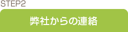 STEP2�F���Ђ���̘A��