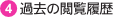 4.�ߋ��̉{������