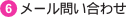 6.�������N�G�X�g�T�[�r�X