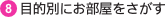 8.�ړI�ʂɂ�������T��