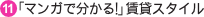 11.�u�}���K�ŕ�����v���݃X�^�C��