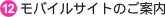 12.���o�C���T�C�g�̂��ē�