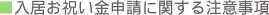 �������j�����Ɋւ��钍�ӎ���