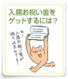 �������j�������Q�b�g����ɂ́H