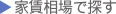 家賃相場で探す