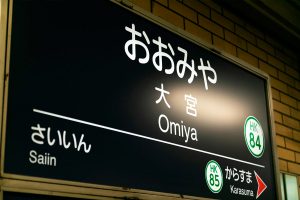 大宮駅（京都）