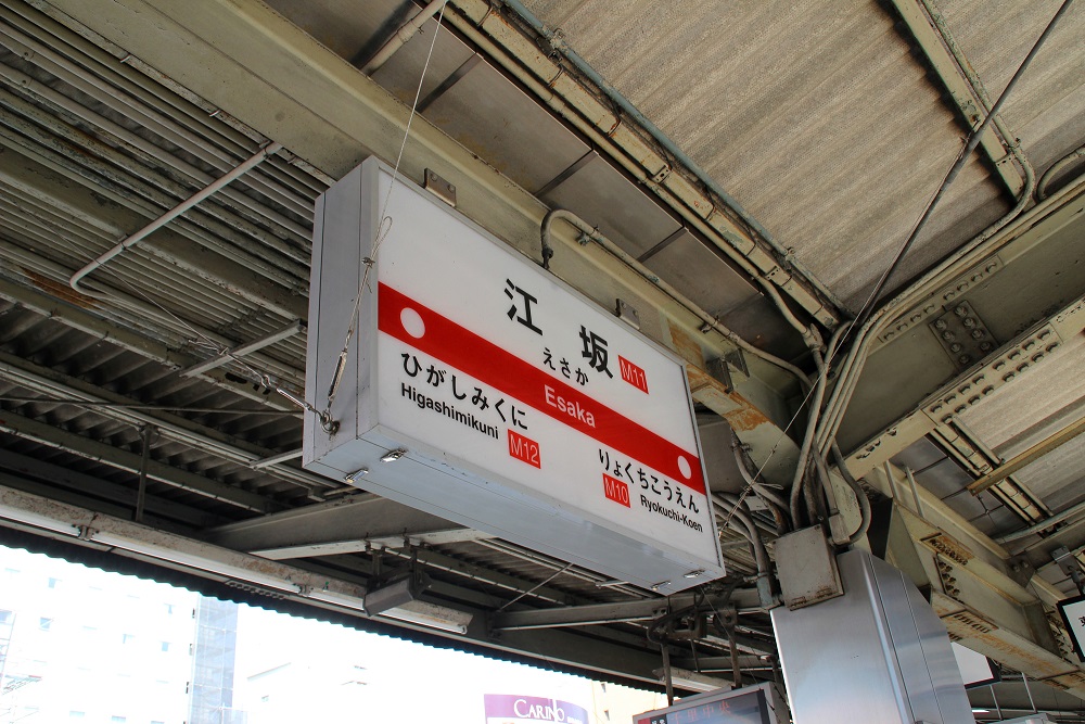 大阪府江坂駅