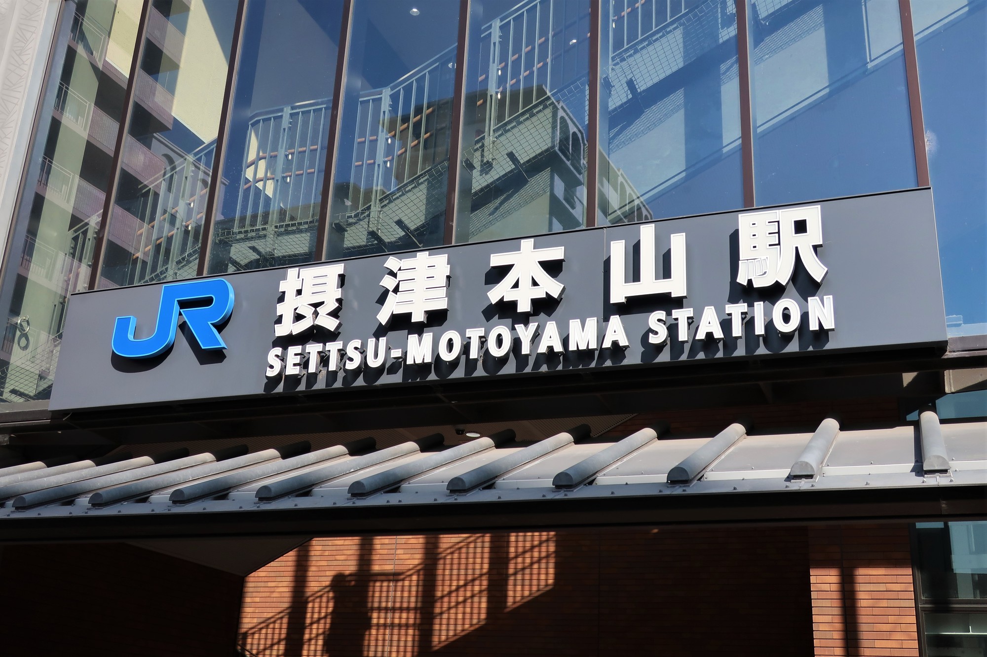 兵庫県摂津本山駅