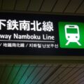 北海道麻生駅