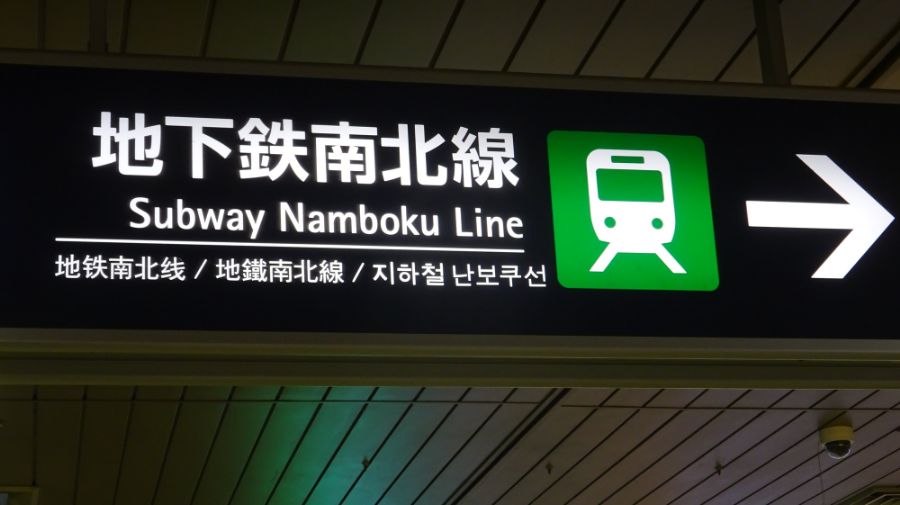北海道麻生駅