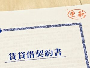 同じ賃貸に何年住む？長く住むメリット・デメリットとは
