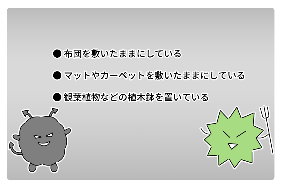 フローリングにカビが発生する原因