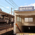 大阪府関大前駅